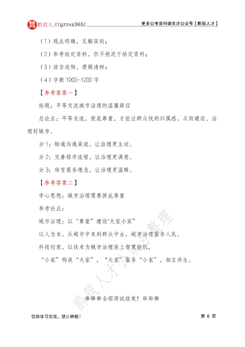 2026年3月14日贵州省考《申论》真题及参考答案（回忆版1）(1)_国考省考_省考真题_2026年314省考真题答案（按省份分类）_12、2026年3.14贵州省考真题+答案