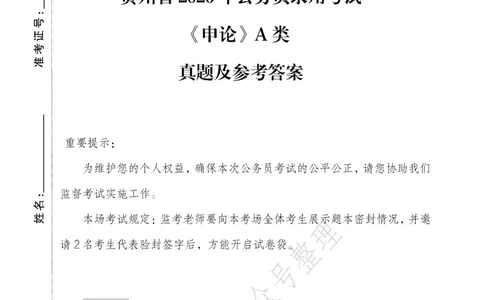 2026年3月14日贵州省考《申论》真题及参考答案（回忆版1）(1)_国考省考_省考真题_2026年314省考真题答案（按省份分类）_12、2026年3.14贵州省考真题+答案