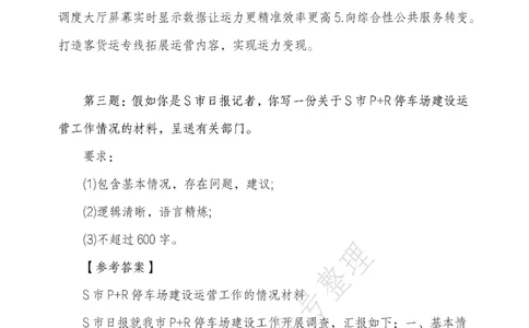 2026年3月14日贵州省考《申论》真题及参考答案（回忆版1）(1)_国考省考_省考真题_2026年314省考真题答案（按省份分类）_12、2026年3.14贵州省考真题+答案