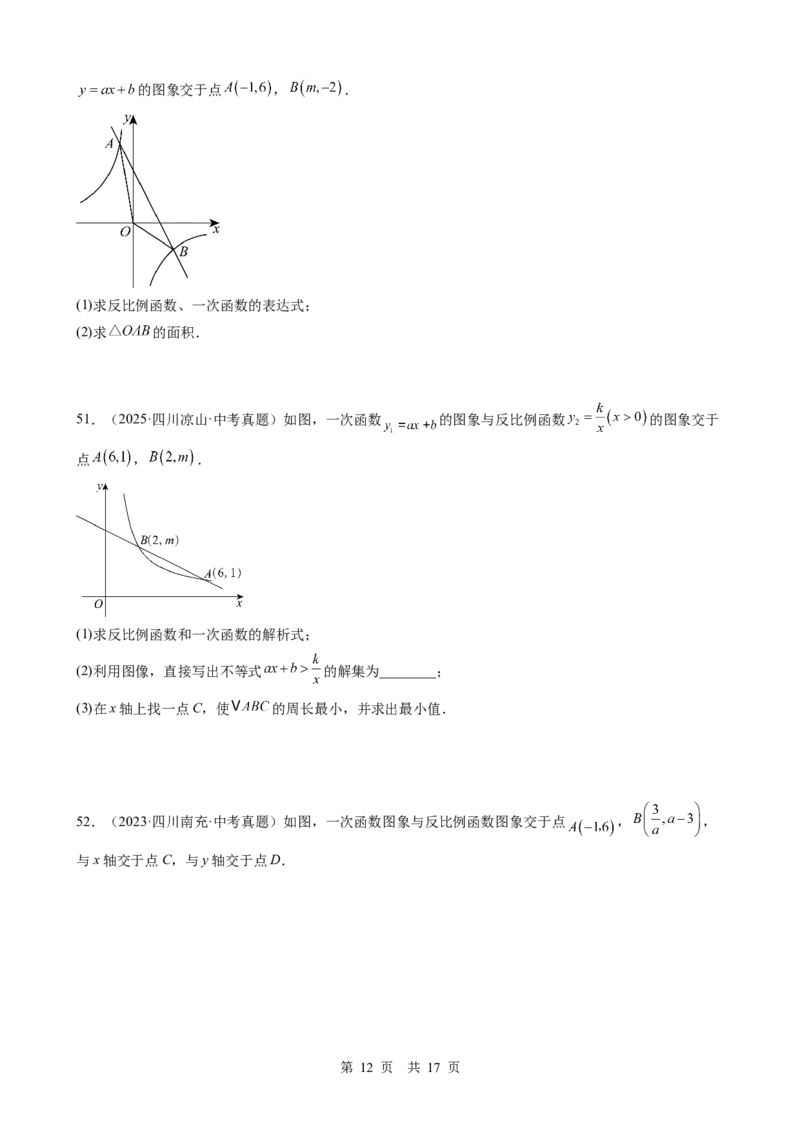 第10讲一次函数（学生版）_2026中考数学一轮复习讲义