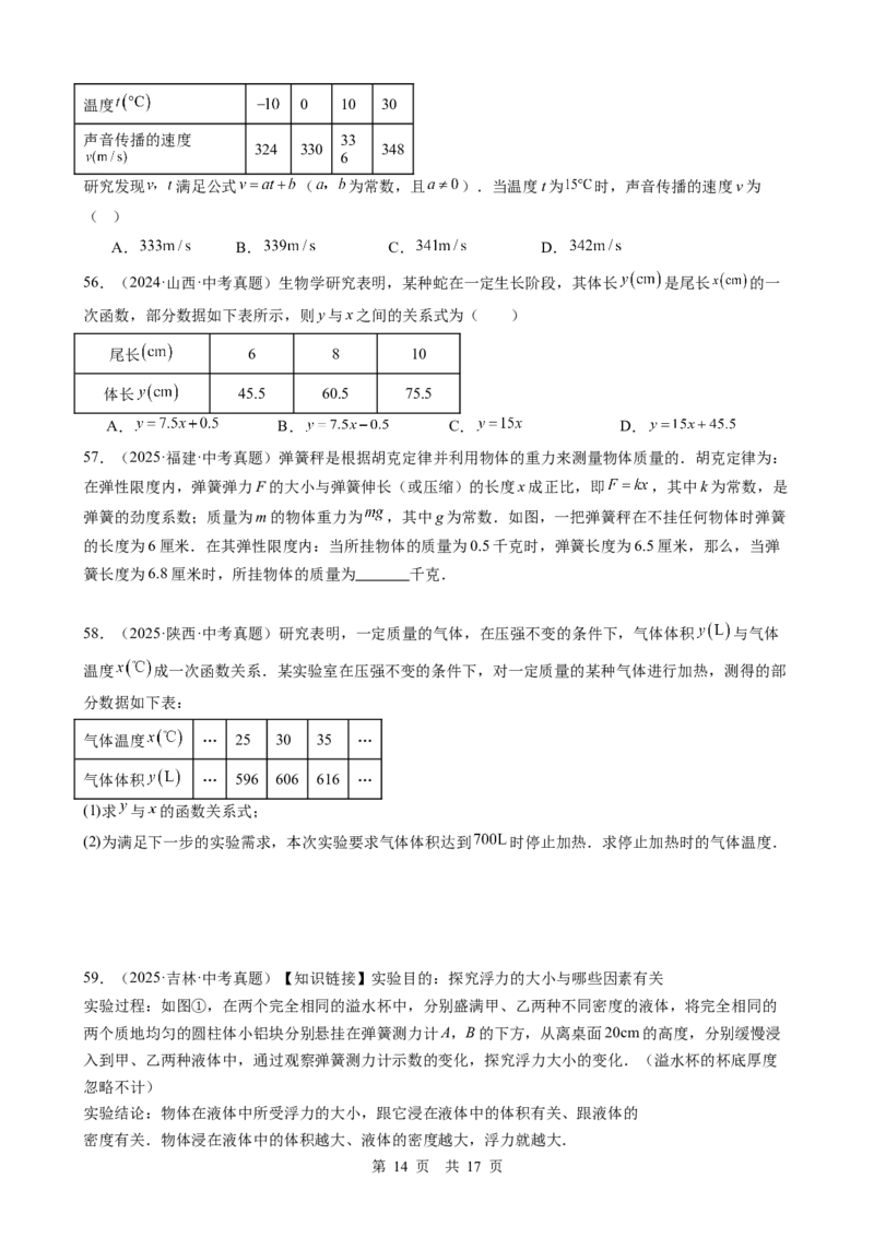 第10讲一次函数（学生版）_2026中考数学一轮复习讲义