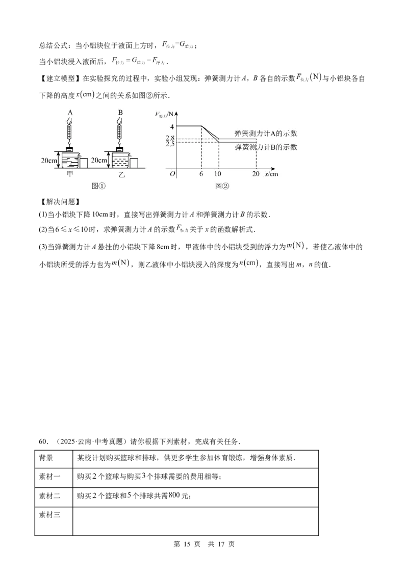 第10讲一次函数（学生版）_2026中考数学一轮复习讲义
