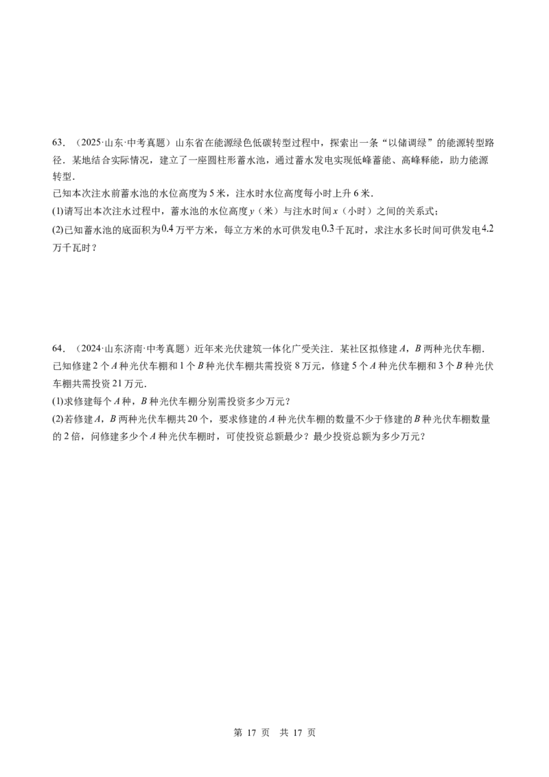 第10讲一次函数（学生版）_2026中考数学一轮复习讲义