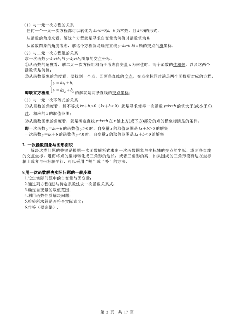 第10讲一次函数（学生版）_2026中考数学一轮复习讲义