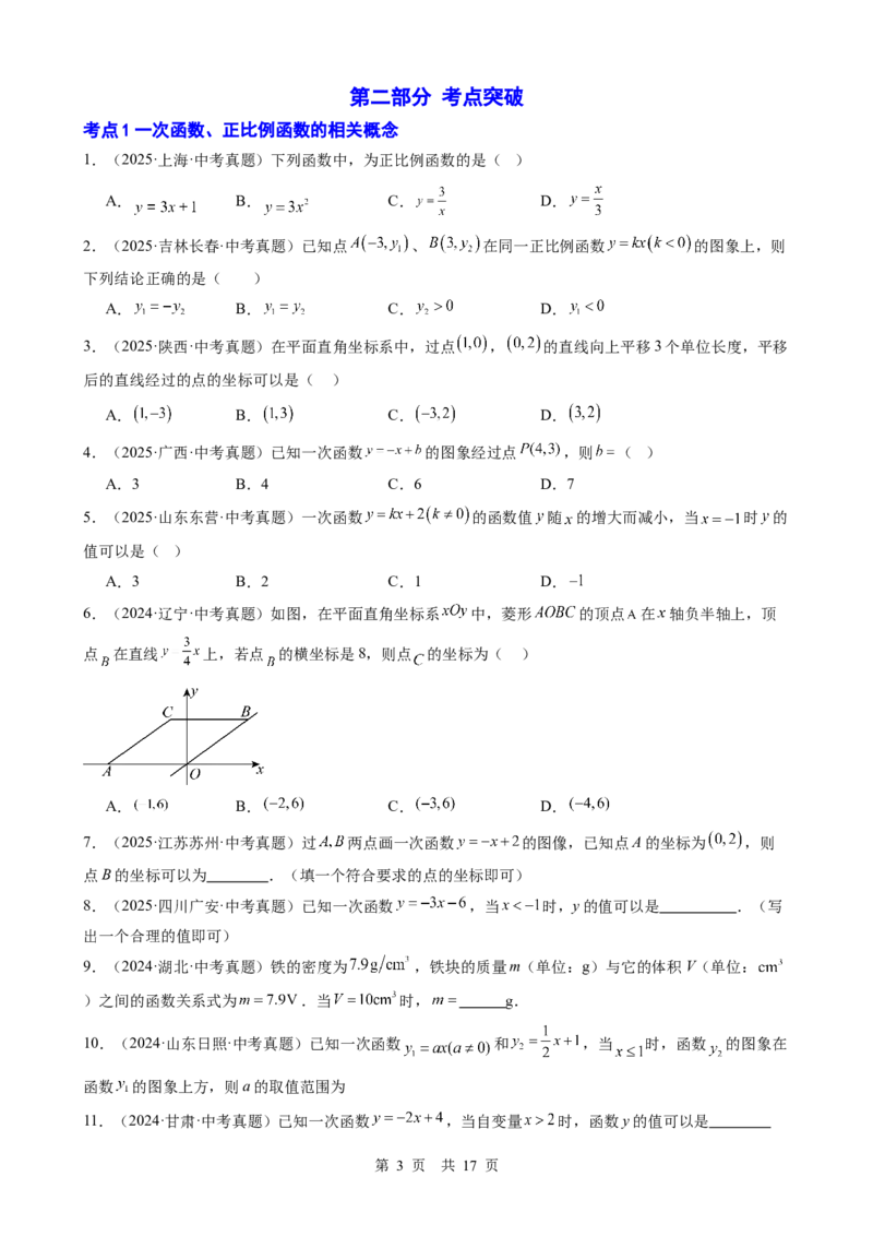 第10讲一次函数（学生版）_2026中考数学一轮复习讲义
