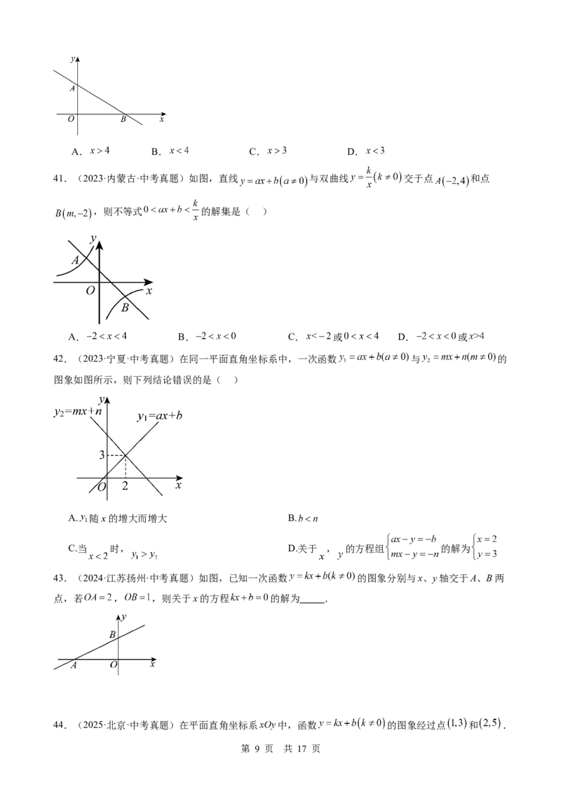 第10讲一次函数（学生版）_2026中考数学一轮复习讲义