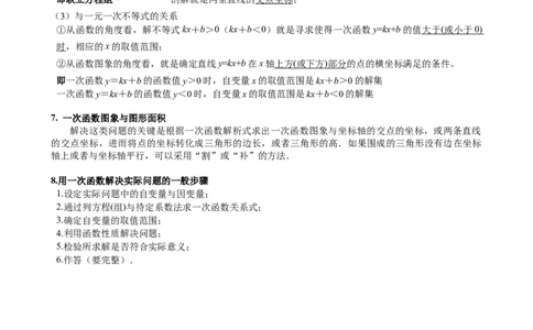 第10讲一次函数（学生版）_2026中考数学一轮复习讲义