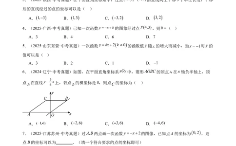 第10讲一次函数（学生版）_2026中考数学一轮复习讲义