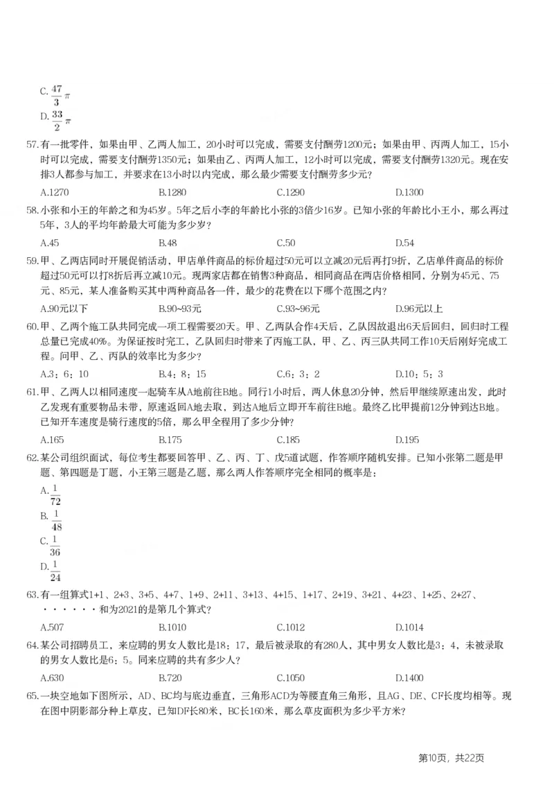 2024年浙江省公务员录用考试《行测》题（A类)_国考省考_省考真题_30浙江公务员考试真题pdf版_浙江公务员考试真题&mdash;&mdash;行测05-25_题目