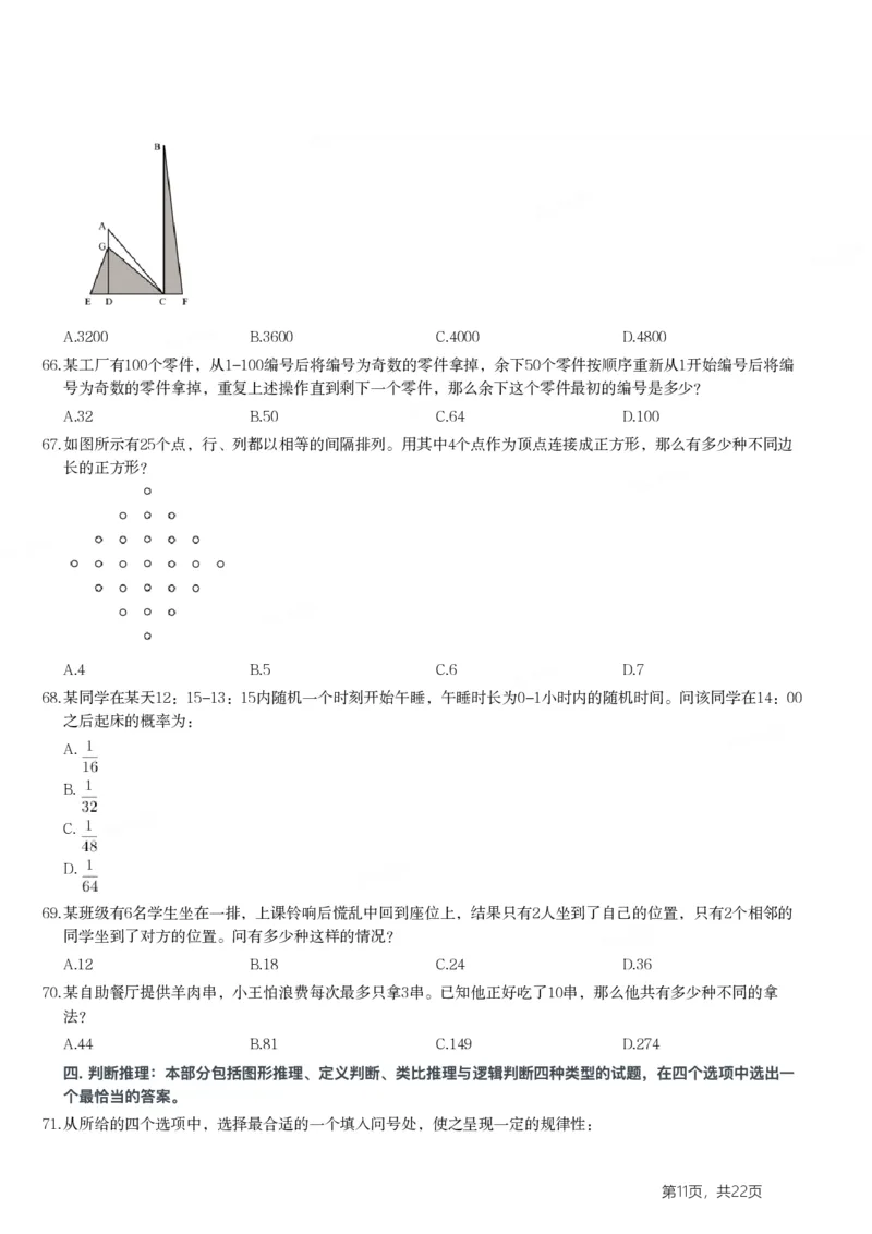 2024年浙江省公务员录用考试《行测》题（A类)_国考省考_省考真题_30浙江公务员考试真题pdf版_浙江公务员考试真题&mdash;&mdash;行测05-25_题目
