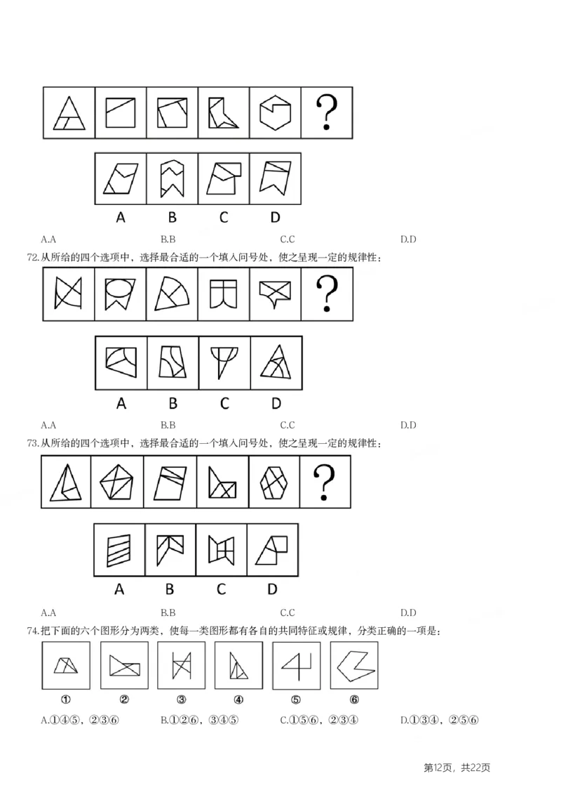 2024年浙江省公务员录用考试《行测》题（A类)_国考省考_省考真题_30浙江公务员考试真题pdf版_浙江公务员考试真题&mdash;&mdash;行测05-25_题目