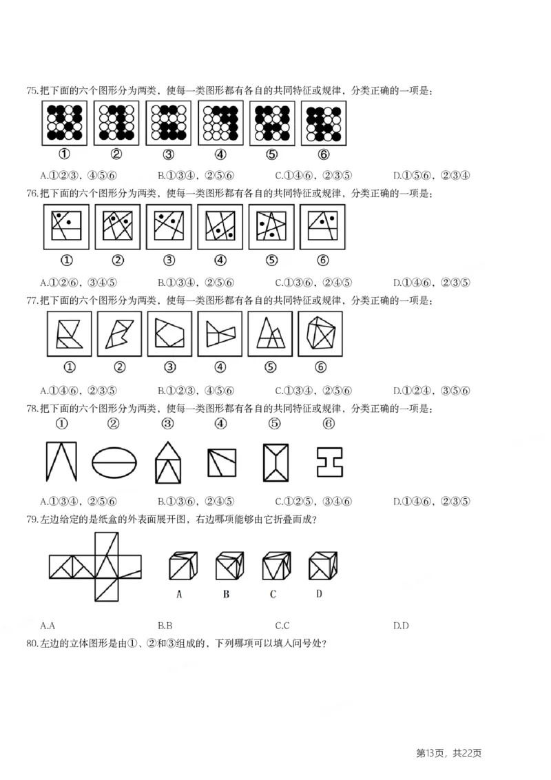2024年浙江省公务员录用考试《行测》题（A类)_国考省考_省考真题_30浙江公务员考试真题pdf版_浙江公务员考试真题&mdash;&mdash;行测05-25_题目
