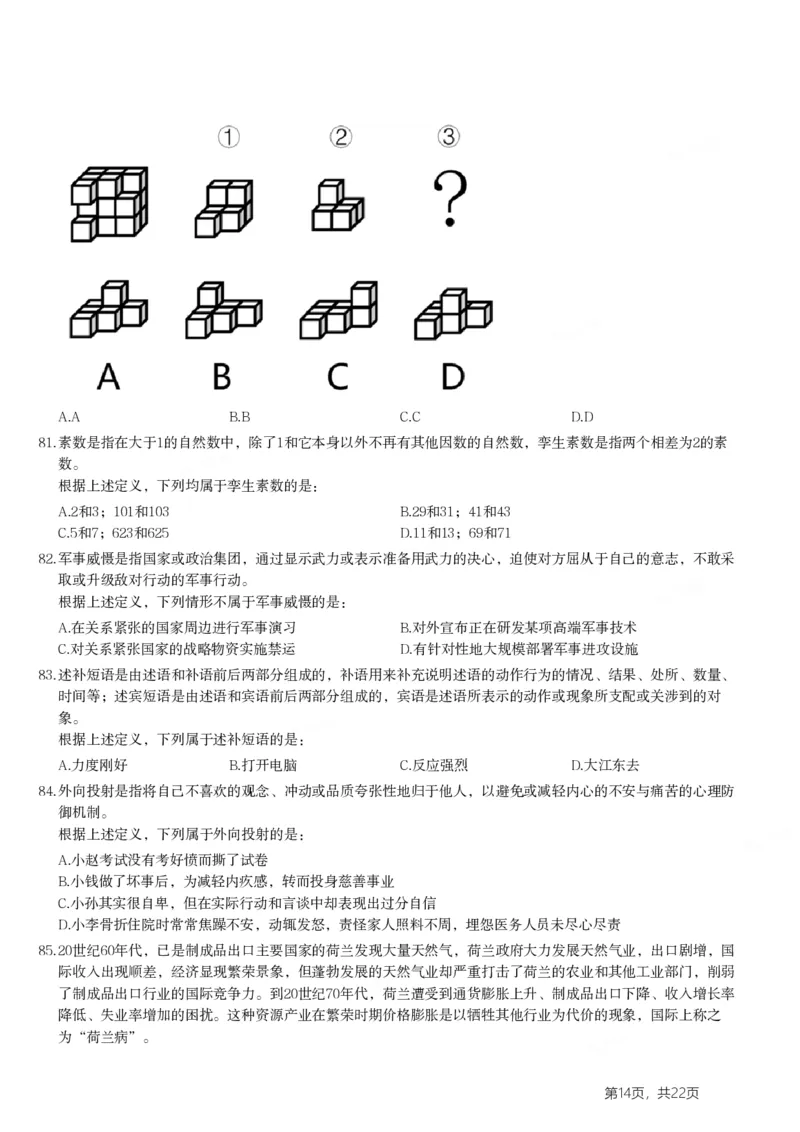 2024年浙江省公务员录用考试《行测》题（A类)_国考省考_省考真题_30浙江公务员考试真题pdf版_浙江公务员考试真题&mdash;&mdash;行测05-25_题目
