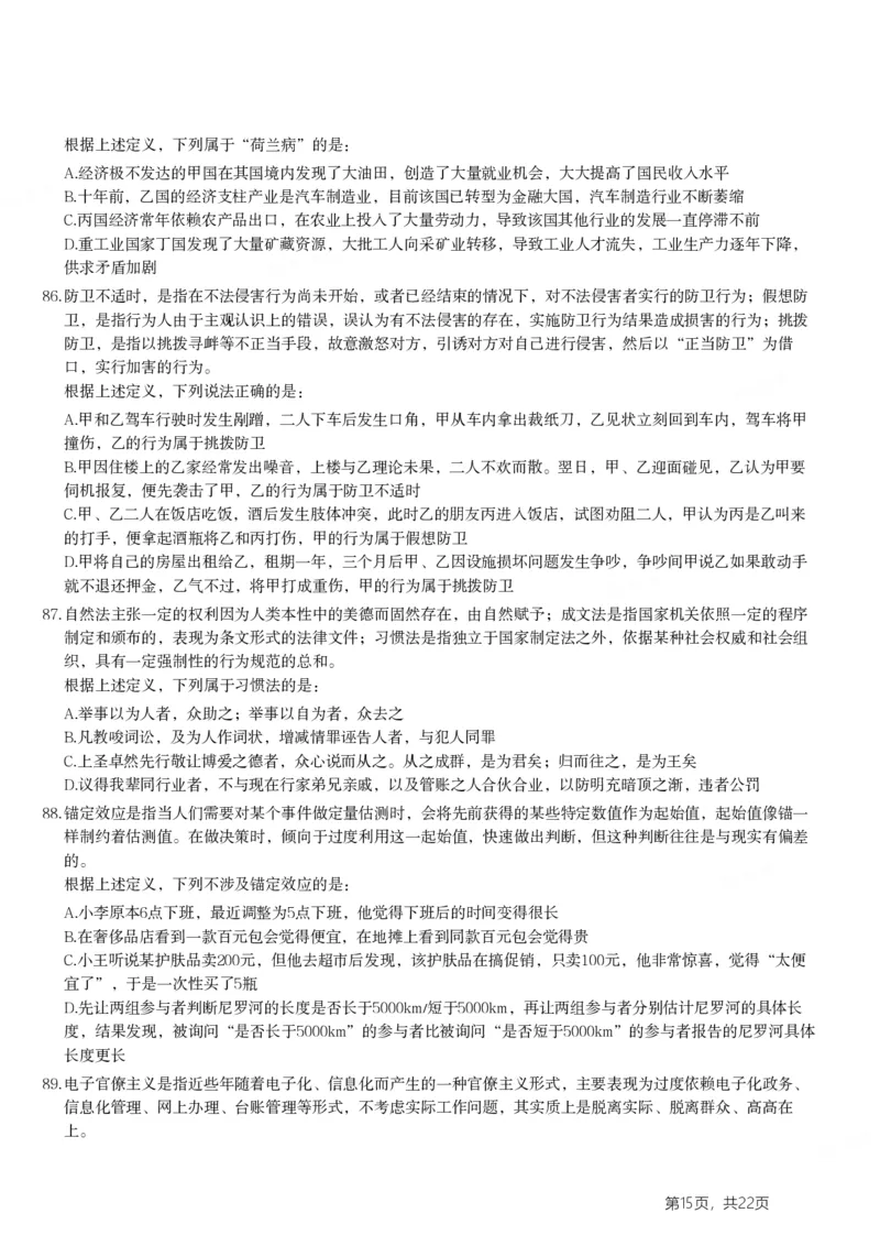 2024年浙江省公务员录用考试《行测》题（A类)_国考省考_省考真题_30浙江公务员考试真题pdf版_浙江公务员考试真题&mdash;&mdash;行测05-25_题目