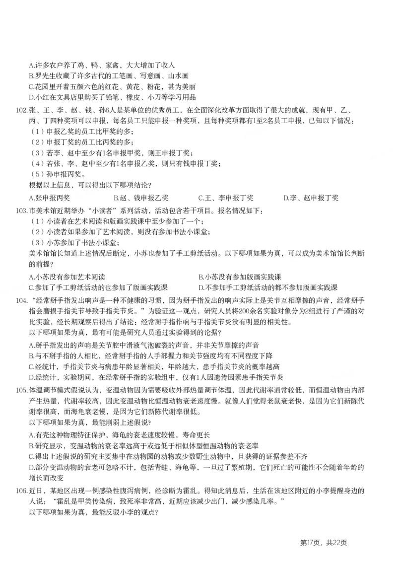 2024年浙江省公务员录用考试《行测》题（A类)_国考省考_省考真题_30浙江公务员考试真题pdf版_浙江公务员考试真题&mdash;&mdash;行测05-25_题目
