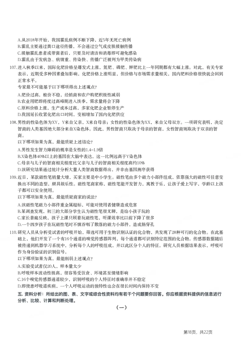 2024年浙江省公务员录用考试《行测》题（A类)_国考省考_省考真题_30浙江公务员考试真题pdf版_浙江公务员考试真题&mdash;&mdash;行测05-25_题目