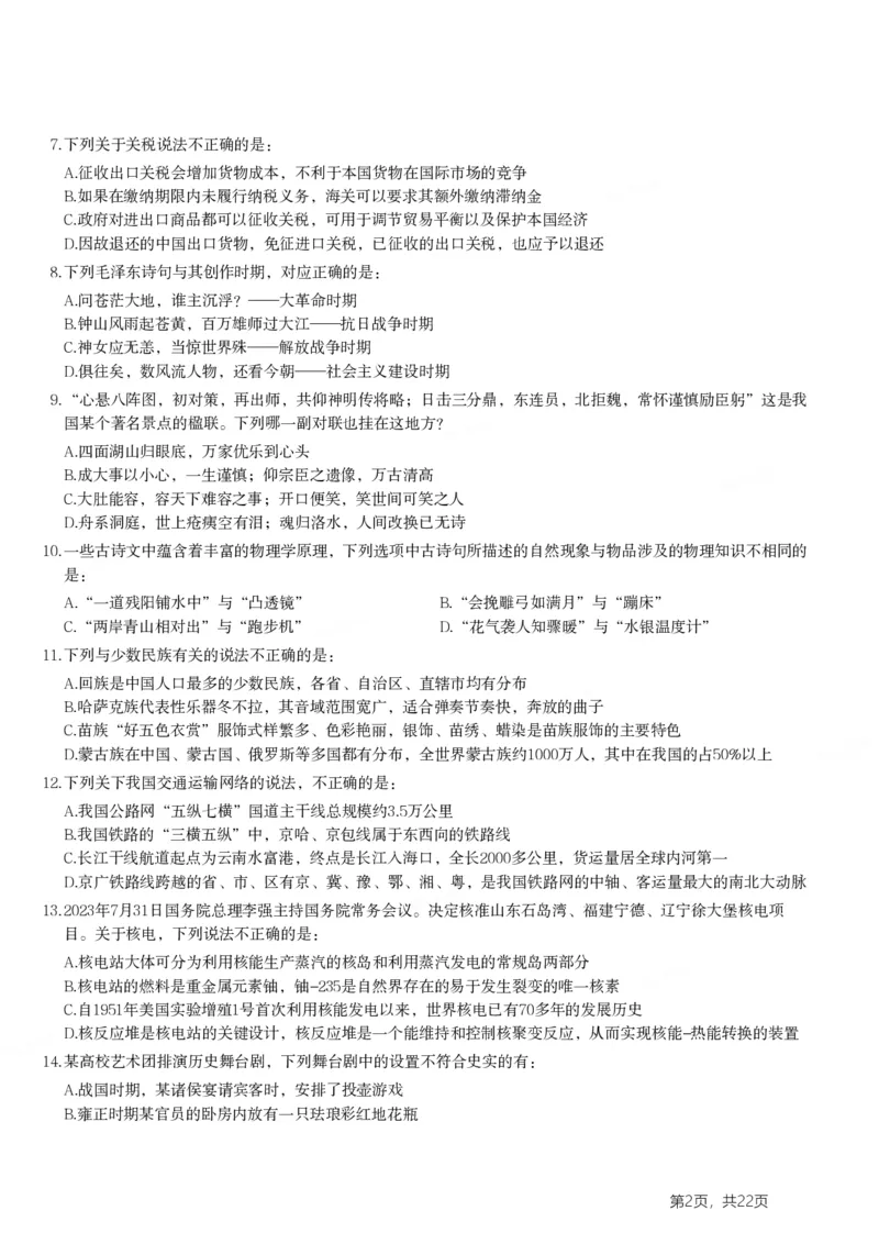 2024年浙江省公务员录用考试《行测》题（A类)_国考省考_省考真题_30浙江公务员考试真题pdf版_浙江公务员考试真题&mdash;&mdash;行测05-25_题目