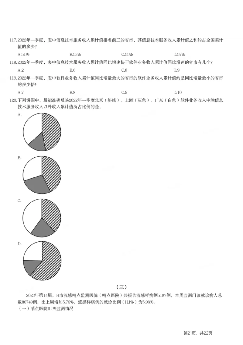 2024年浙江省公务员录用考试《行测》题（A类)_国考省考_省考真题_30浙江公务员考试真题pdf版_浙江公务员考试真题&mdash;&mdash;行测05-25_题目
