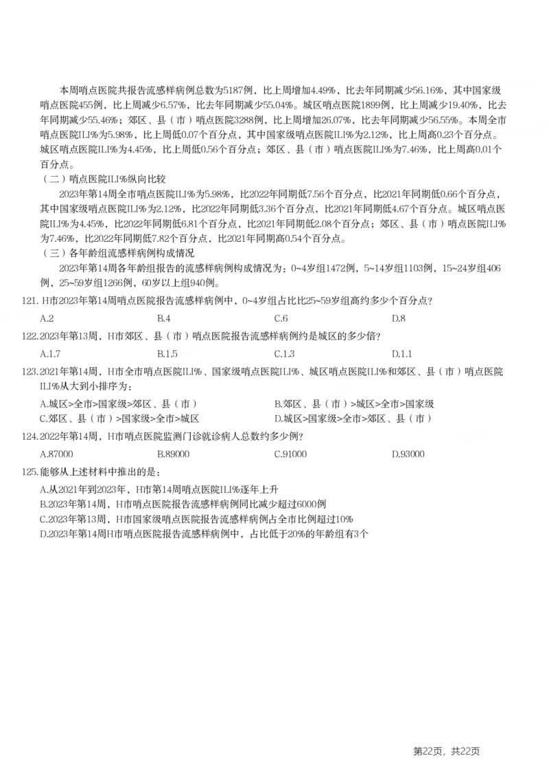2024年浙江省公务员录用考试《行测》题（A类)_国考省考_省考真题_30浙江公务员考试真题pdf版_浙江公务员考试真题&mdash;&mdash;行测05-25_题目