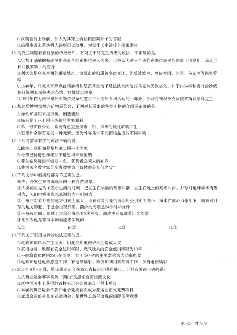 2024年浙江省公务员录用考试《行测》题（A类)_国考省考_省考真题_30浙江公务员考试真题pdf版_浙江公务员考试真题&mdash;&mdash;行测05-25_题目
