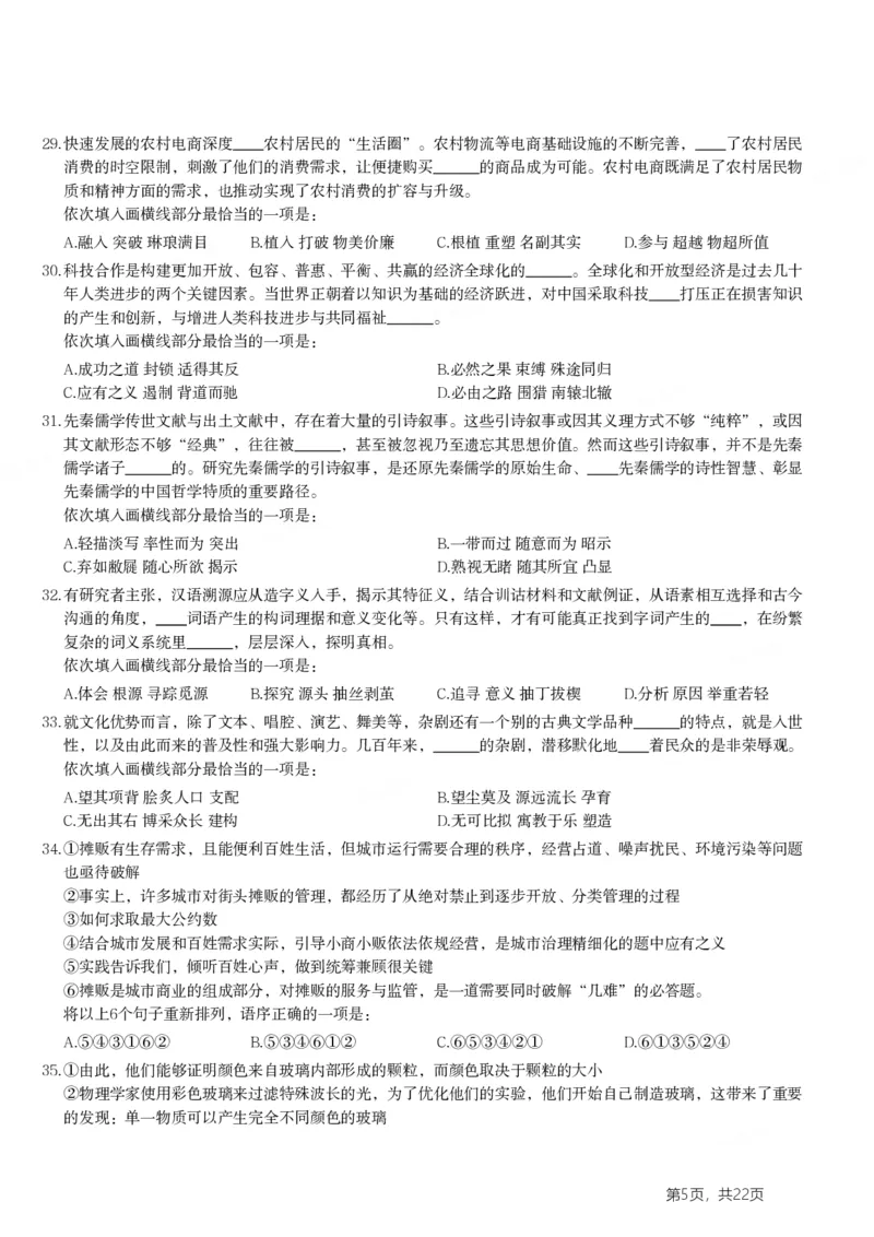 2024年浙江省公务员录用考试《行测》题（A类)_国考省考_省考真题_30浙江公务员考试真题pdf版_浙江公务员考试真题&mdash;&mdash;行测05-25_题目