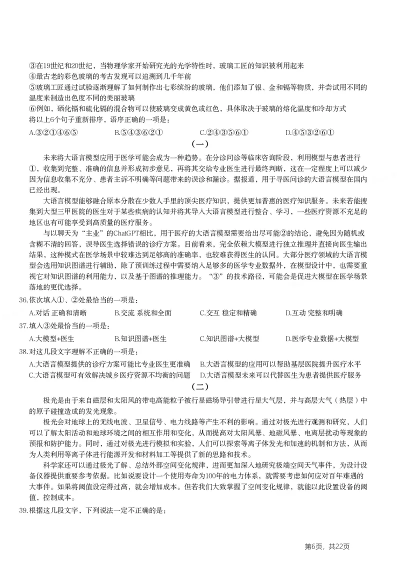 2024年浙江省公务员录用考试《行测》题（A类)_国考省考_省考真题_30浙江公务员考试真题pdf版_浙江公务员考试真题&mdash;&mdash;行测05-25_题目