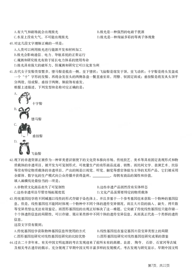 2024年浙江省公务员录用考试《行测》题（A类)_国考省考_省考真题_30浙江公务员考试真题pdf版_浙江公务员考试真题&mdash;&mdash;行测05-25_题目