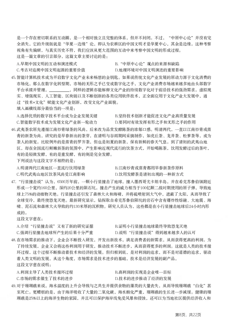 2024年浙江省公务员录用考试《行测》题（A类)_国考省考_省考真题_30浙江公务员考试真题pdf版_浙江公务员考试真题&mdash;&mdash;行测05-25_题目