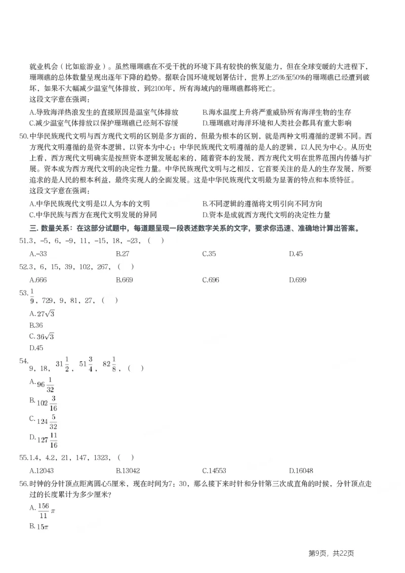 2024年浙江省公务员录用考试《行测》题（A类)_国考省考_省考真题_30浙江公务员考试真题pdf版_浙江公务员考试真题&mdash;&mdash;行测05-25_题目
