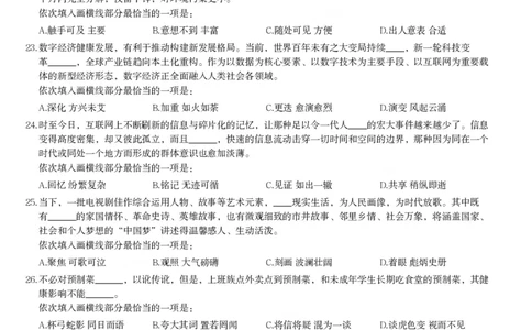 2024年浙江省公务员录用考试《行测》题（A类)_国考省考_省考真题_30浙江公务员考试真题pdf版_浙江公务员考试真题&mdash;&mdash;行测05-25_题目