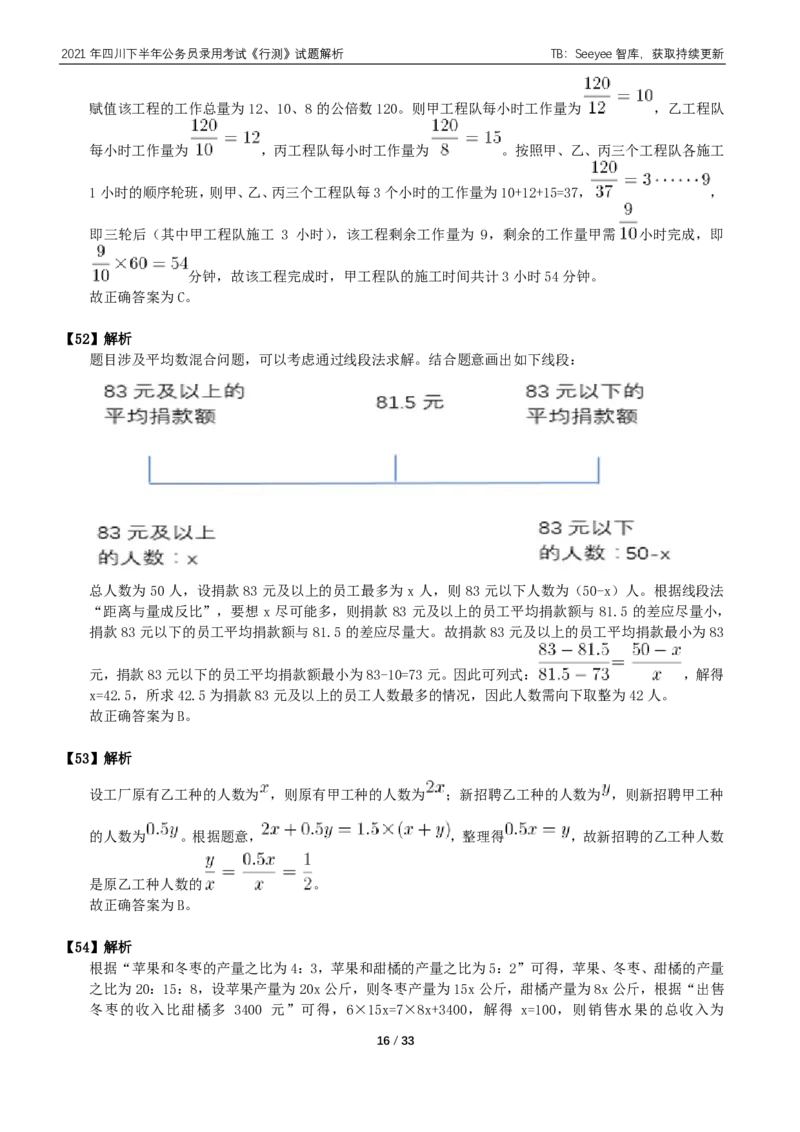 2021年四川下半年公务员录用考试《行测》试题解析_国考省考_省考真题_25四川公务员考试真题pdf版_四川公务员考试真题&mdash;&mdash;行测（07-25）_答案及解析