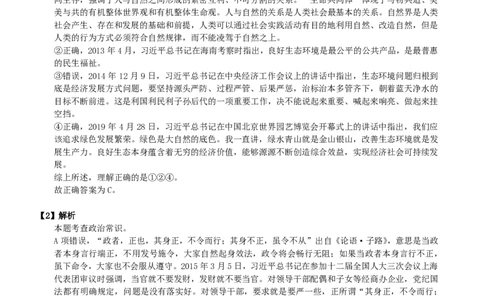 2021年四川下半年公务员录用考试《行测》试题解析_国考省考_省考真题_25四川公务员考试真题pdf版_四川公务员考试真题&mdash;&mdash;行测（07-25）_答案及解析