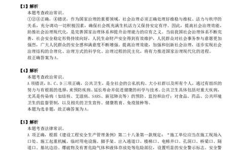 2021年四川下半年公务员录用考试《行测》试题解析_国考省考_省考真题_25四川公务员考试真题pdf版_四川公务员考试真题&mdash;&mdash;行测（07-25）_答案及解析