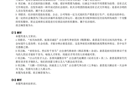 2021年四川下半年公务员录用考试《行测》试题解析_国考省考_省考真题_25四川公务员考试真题pdf版_四川公务员考试真题&mdash;&mdash;行测（07-25）_答案及解析