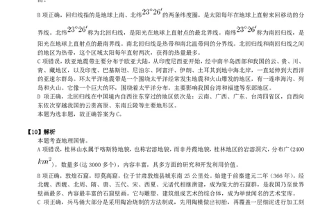 2021年四川下半年公务员录用考试《行测》试题解析_国考省考_省考真题_25四川公务员考试真题pdf版_四川公务员考试真题&mdash;&mdash;行测（07-25）_答案及解析