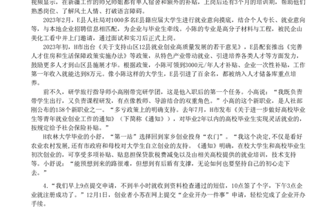 2024年公务员多省联考《申论》题（贵州A卷）题及参考答案_国考省考_省考真题_07贵州公务员考试真题pdf版_贵州公务员考试真题&mdash;&mdash;申论08-24