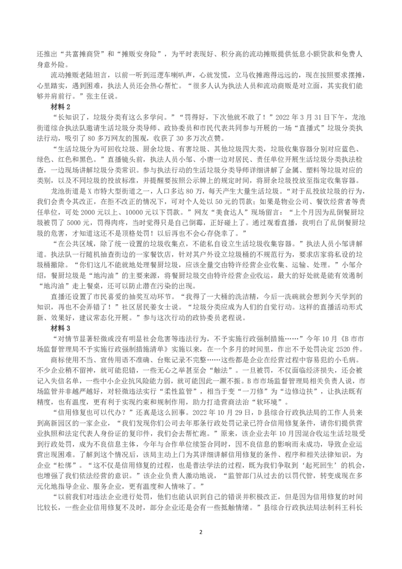 2023年江苏省公考《申论》真题（B类）及参考答案_国考省考_省考真题_15江苏公务员考试真题pdf版_江苏公务员考试真题&mdash;&mdash;申论05-24
