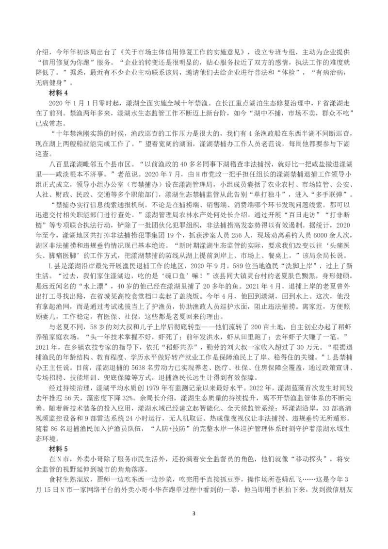 2023年江苏省公考《申论》真题（B类）及参考答案_国考省考_省考真题_15江苏公务员考试真题pdf版_江苏公务员考试真题&mdash;&mdash;申论05-24
