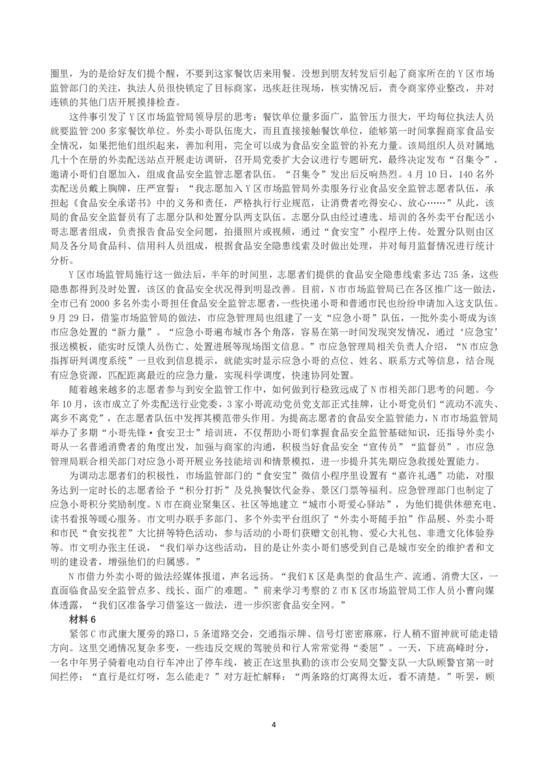 2023年江苏省公考《申论》真题（B类）及参考答案_国考省考_省考真题_15江苏公务员考试真题pdf版_江苏公务员考试真题&mdash;&mdash;申论05-24