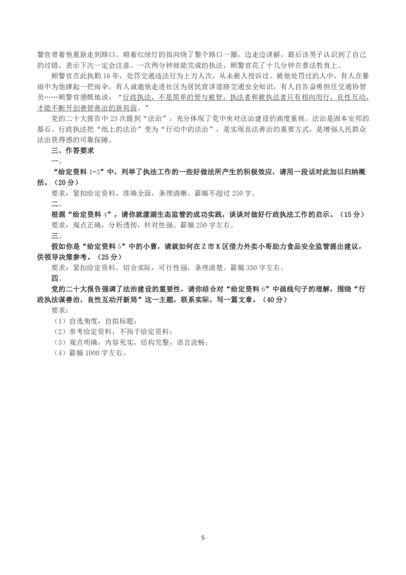 2023年江苏省公考《申论》真题（B类）及参考答案_国考省考_省考真题_15江苏公务员考试真题pdf版_江苏公务员考试真题&mdash;&mdash;申论05-24