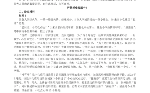 2023年江苏省公考《申论》真题（B类）及参考答案_国考省考_省考真题_15江苏公务员考试真题pdf版_江苏公务员考试真题&mdash;&mdash;申论05-24