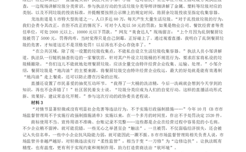 2023年江苏省公考《申论》真题（B类）及参考答案_国考省考_省考真题_15江苏公务员考试真题pdf版_江苏公务员考试真题&mdash;&mdash;申论05-24