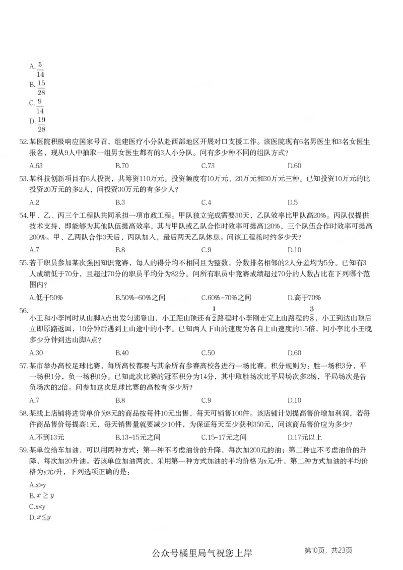 2024年山东省公务员录用考试《行测》试题_国考省考_省考真题_21山东公务员考试真题pdf版_山东公务员考试真题&mdash;&mdash;行测08-25PDF版_题目