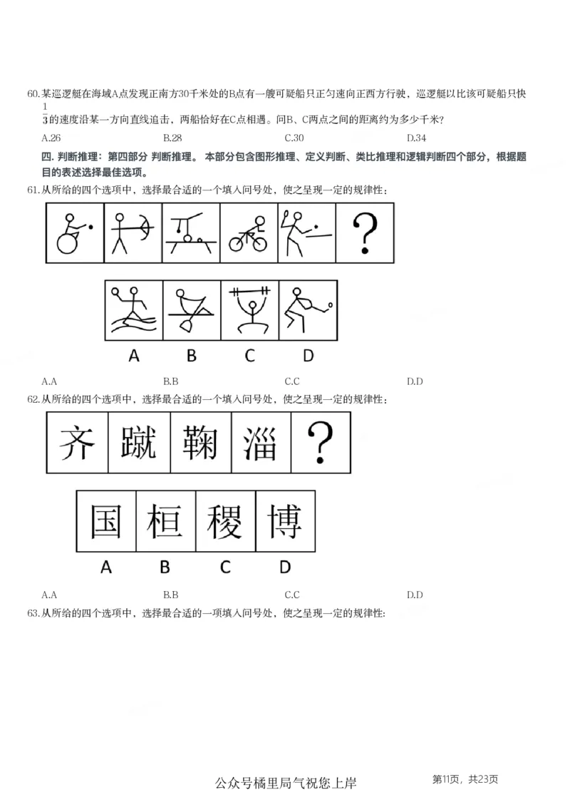 2024年山东省公务员录用考试《行测》试题_国考省考_省考真题_21山东公务员考试真题pdf版_山东公务员考试真题&mdash;&mdash;行测08-25PDF版_题目