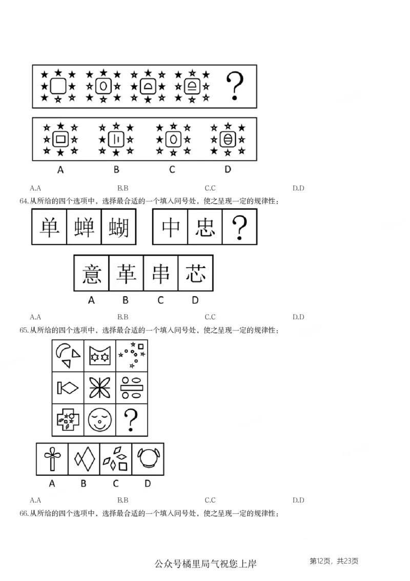 2024年山东省公务员录用考试《行测》试题_国考省考_省考真题_21山东公务员考试真题pdf版_山东公务员考试真题&mdash;&mdash;行测08-25PDF版_题目