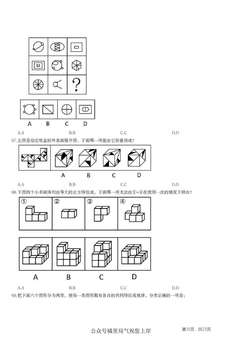 2024年山东省公务员录用考试《行测》试题_国考省考_省考真题_21山东公务员考试真题pdf版_山东公务员考试真题&mdash;&mdash;行测08-25PDF版_题目