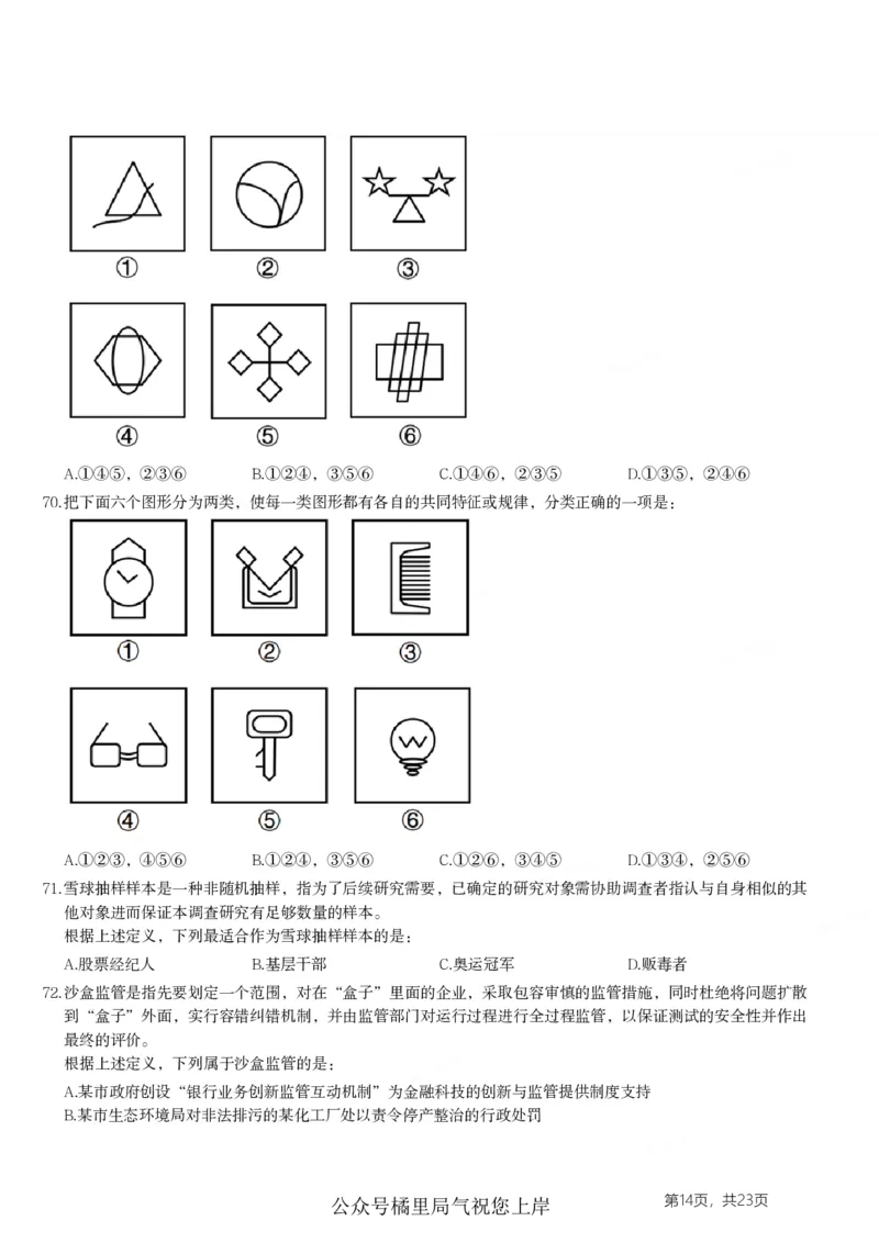 2024年山东省公务员录用考试《行测》试题_国考省考_省考真题_21山东公务员考试真题pdf版_山东公务员考试真题&mdash;&mdash;行测08-25PDF版_题目