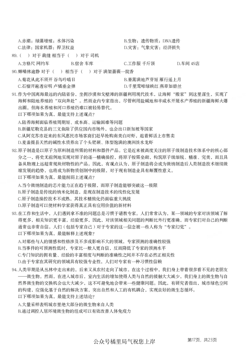 2024年山东省公务员录用考试《行测》试题_国考省考_省考真题_21山东公务员考试真题pdf版_山东公务员考试真题&mdash;&mdash;行测08-25PDF版_题目