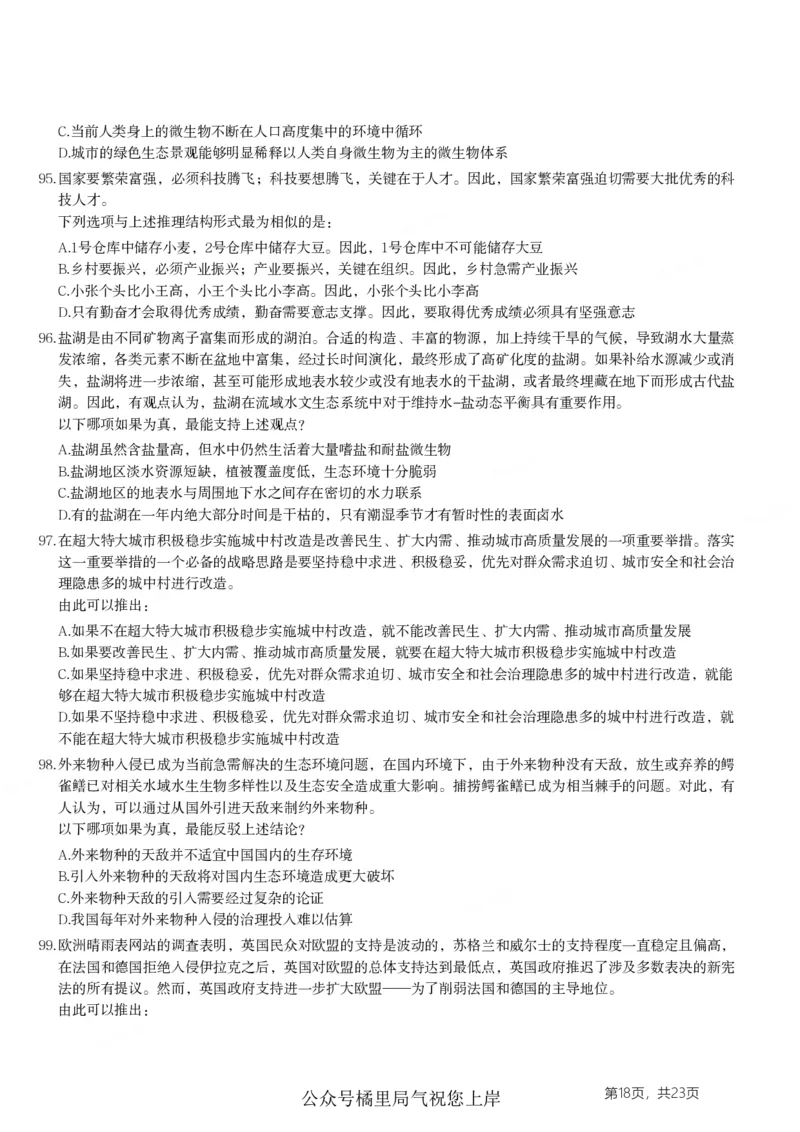 2024年山东省公务员录用考试《行测》试题_国考省考_省考真题_21山东公务员考试真题pdf版_山东公务员考试真题&mdash;&mdash;行测08-25PDF版_题目