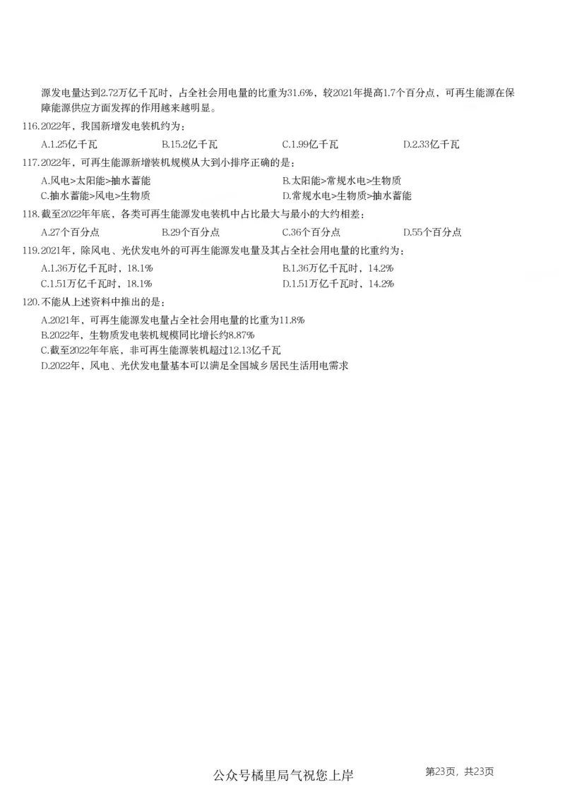 2024年山东省公务员录用考试《行测》试题_国考省考_省考真题_21山东公务员考试真题pdf版_山东公务员考试真题&mdash;&mdash;行测08-25PDF版_题目